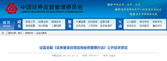證監會重啟證券基金投資咨詢機構準入，大幅提高門檻強化行業規范