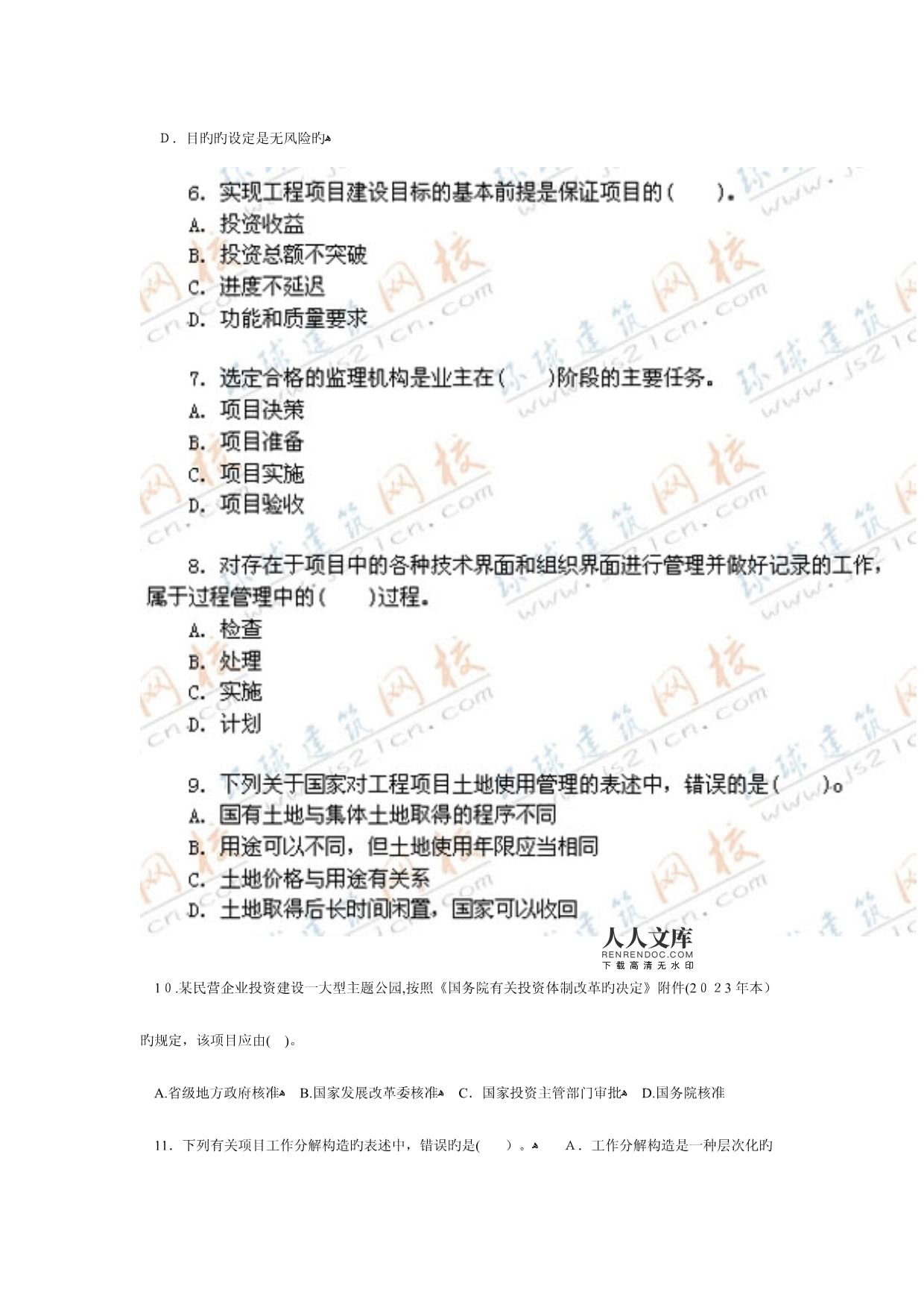 2023年咨詢工程師《工程項目組織與管理》考試真題解析 投資管理與咨詢服務專題