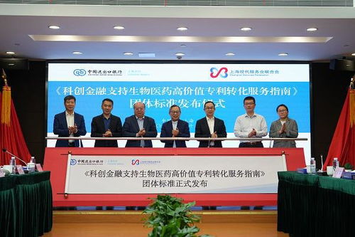 全國首個《科創金融支持生物醫藥高價值專利轉化服務指南》團體標準在滬正式發布，引領投資管理與咨詢服務新范式