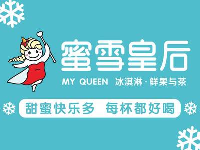 蜜雪皇后冰淇淋鮮果與茶 全方位投資管理與咨詢服務指南